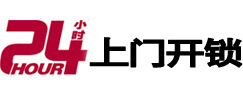 旌阳市极速锁行 - 旌阳极速开锁行